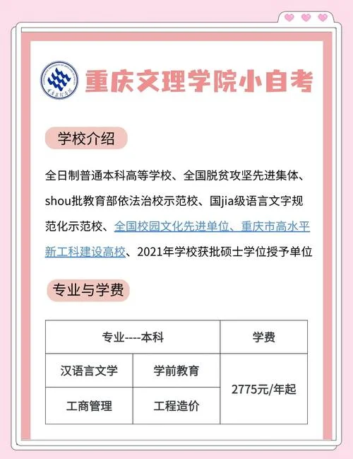 重庆自考学校报考-重庆自考报考指南