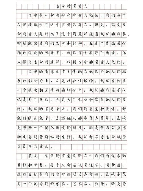 感悟生命的作文450字_1