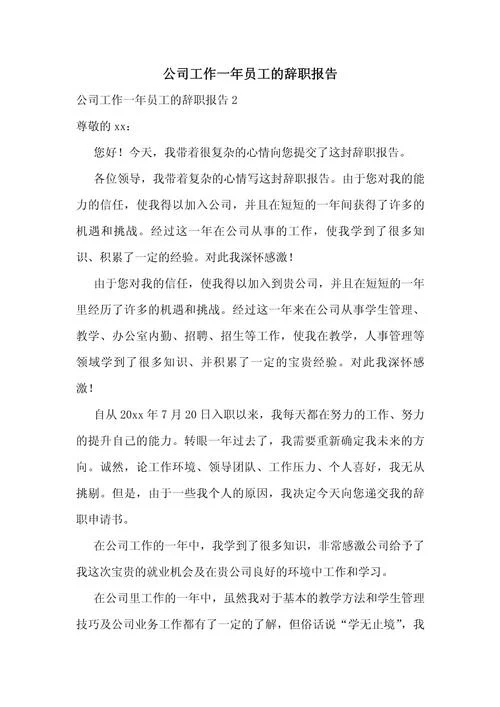 考完一建后辞职怎么办_1