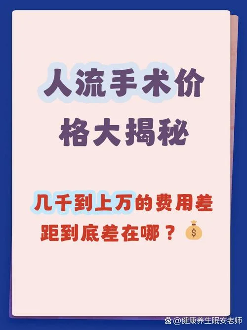 超导可视人流多少钱啊_1
