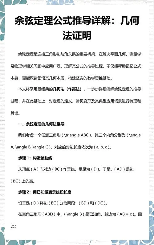 余弦定理公式及其变形_1