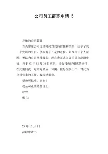 离职申请_2