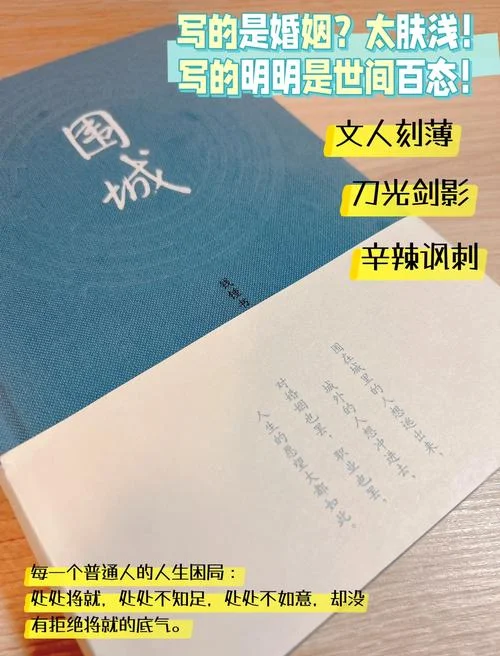 围城讲了一个什么道理-围城讲道理