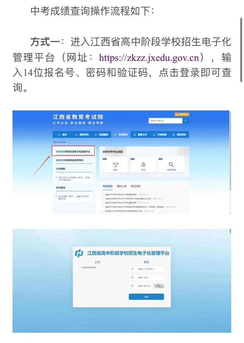 中考如何查成绩_1