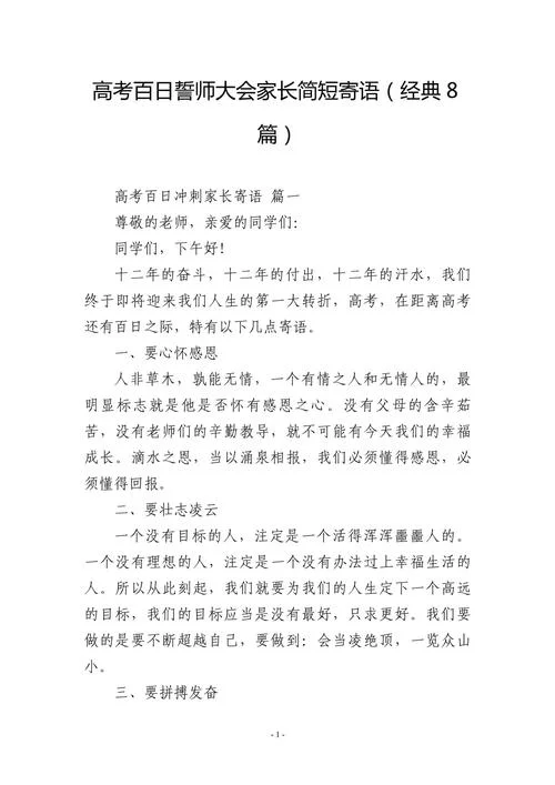 高三家长感悟-高三家长感悟精选