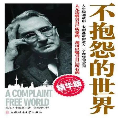 不抱怨的世界作者简介_2