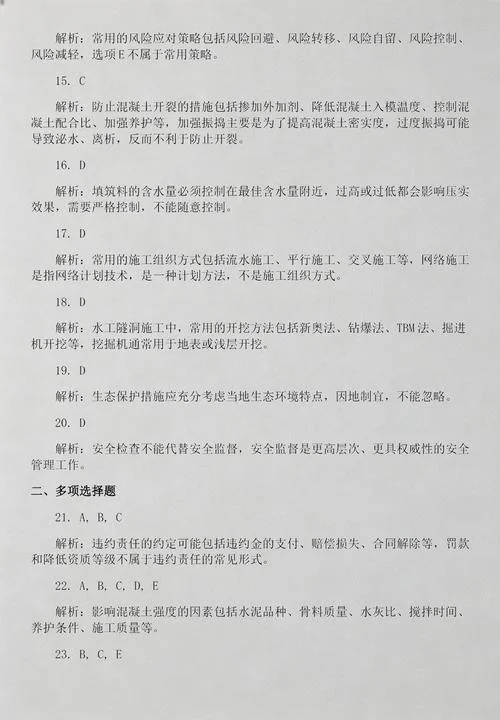 一建试卷都是选择题吗_1