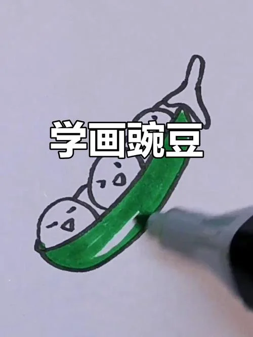 豌豆简笔画图片-简笔画豌豆图