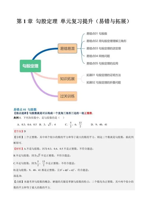 勾股定理的勾股数_1