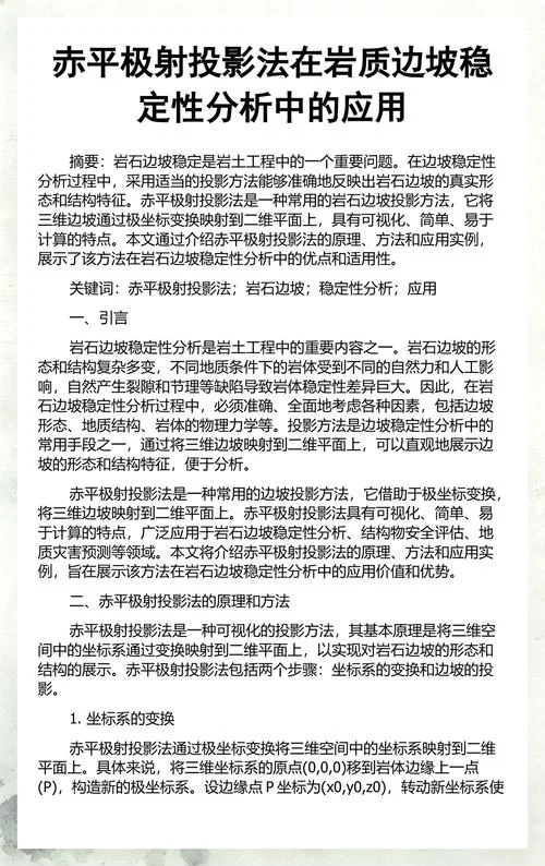 边坡稳定公式_1