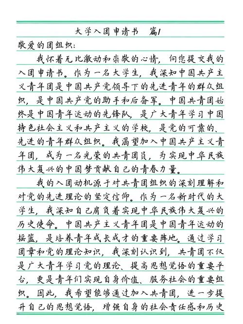报考大学申请书-大学报考申请书