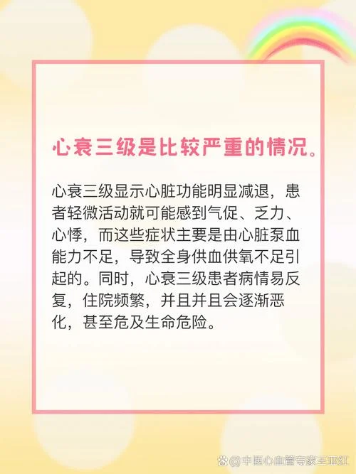 心衰预后是什么意思_2