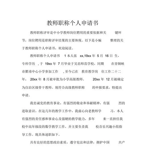 教师评级申请书_2