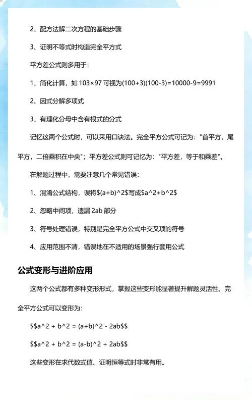 完全平方和公式和完全平方差公式_1