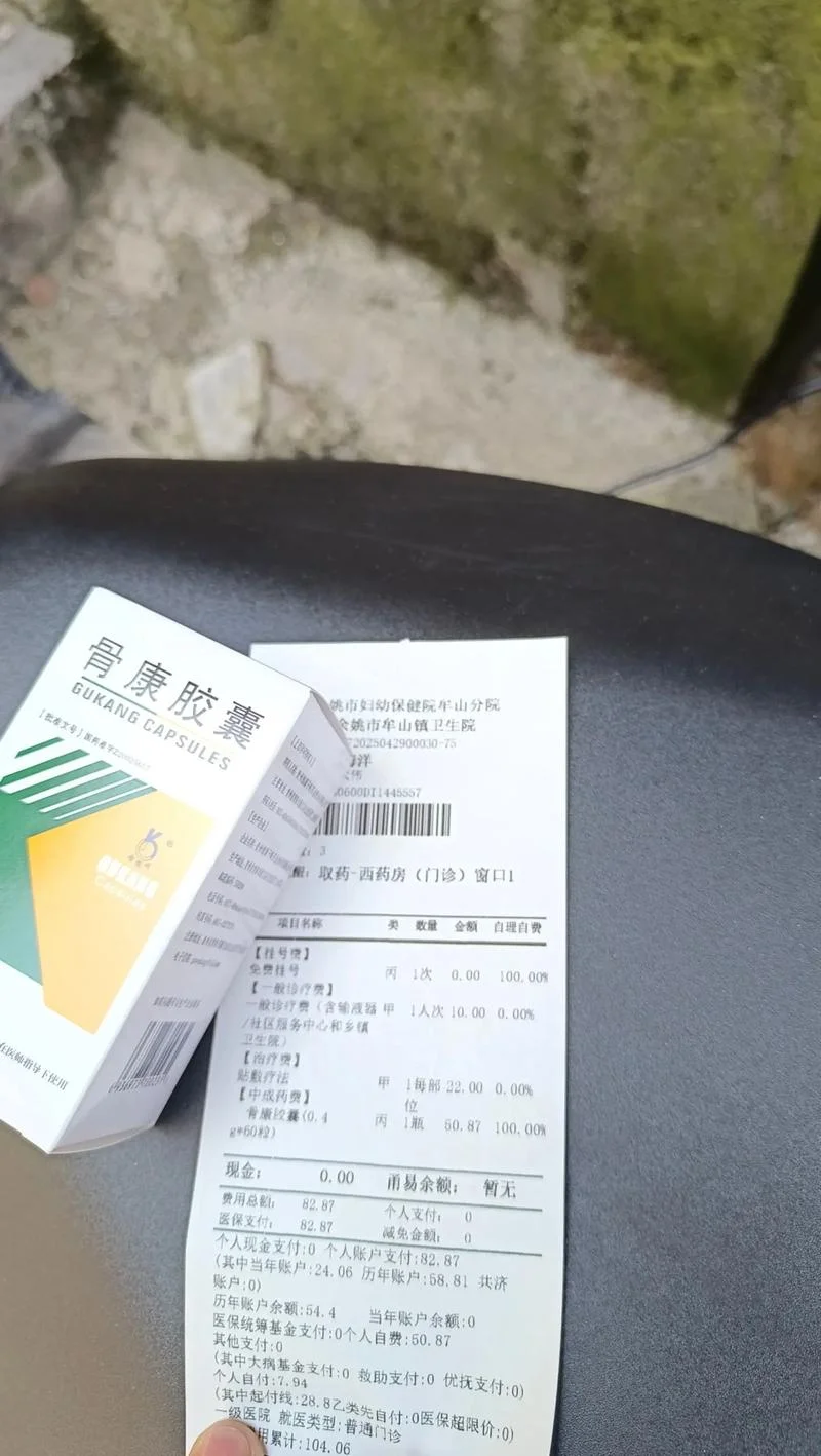 骨疏康胶囊多少钱_2