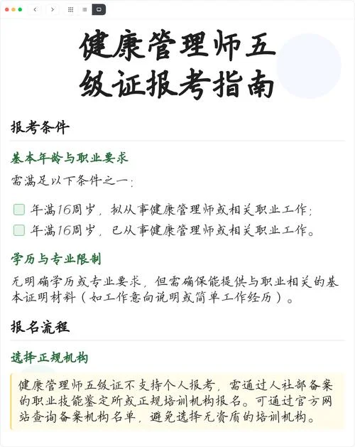 报考健康管理师条件_1