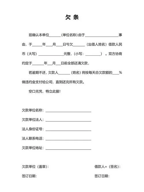 欠货款欠条怎么写_2