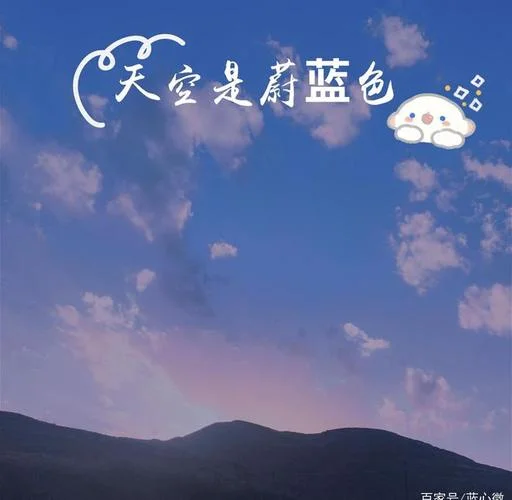 天蓝色代表什么意思_1