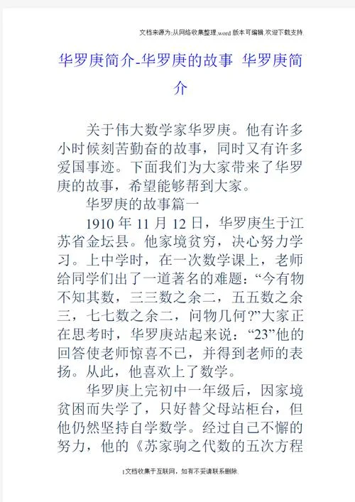 华罗庚简介400字作文_1