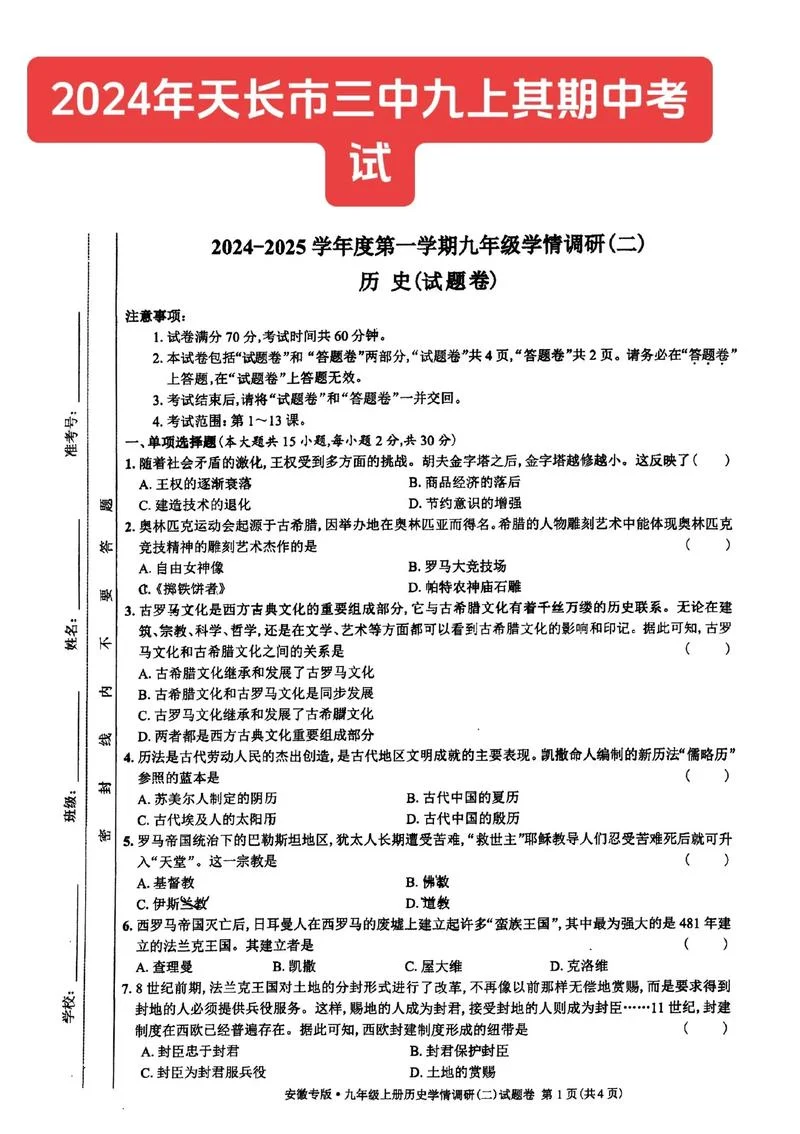 同步测试九上历史_2