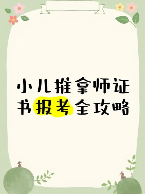 在哪个网上查小儿推拿证书_1