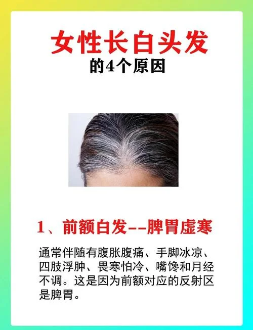 梦见头发都白了的征兆是什么_1