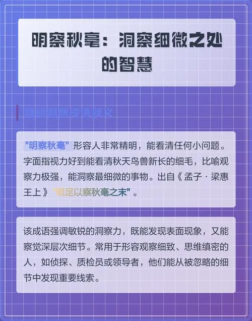 明察秋毫出自_1