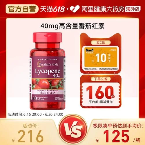 番茄红素多少钱_1
