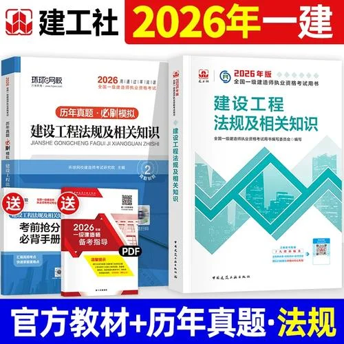 一级建造师历年真题书_1