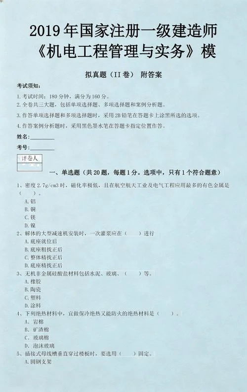 2019年一级注册建造师_1