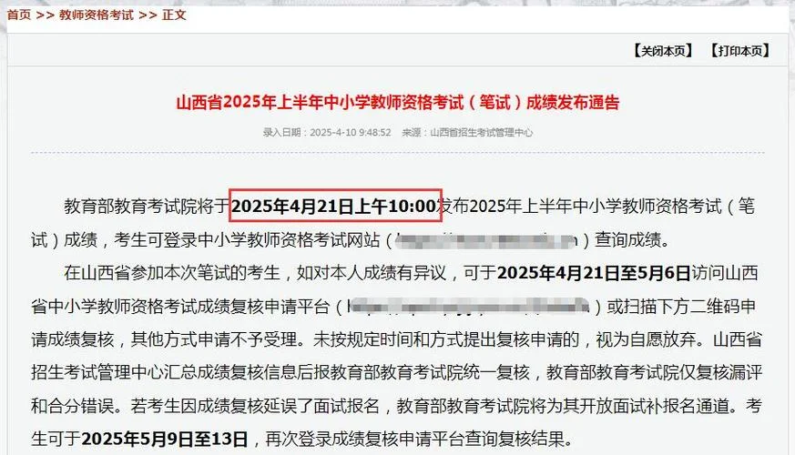 教资的成绩什么时候出-教资成绩查询时间