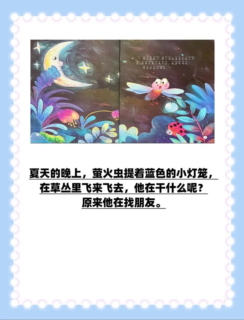 萤火虫找朋友作者是谁-萤火虫找朋友作者