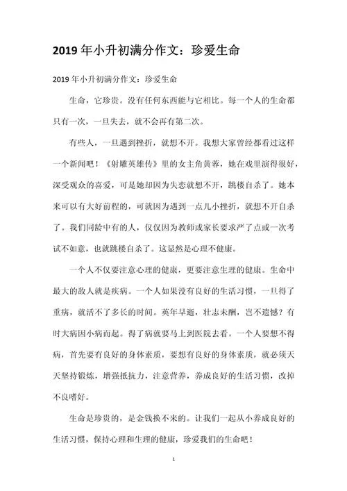 生命的感悟优秀作文-生命感悟佳作