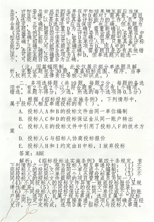 招标师考试报考条件_2