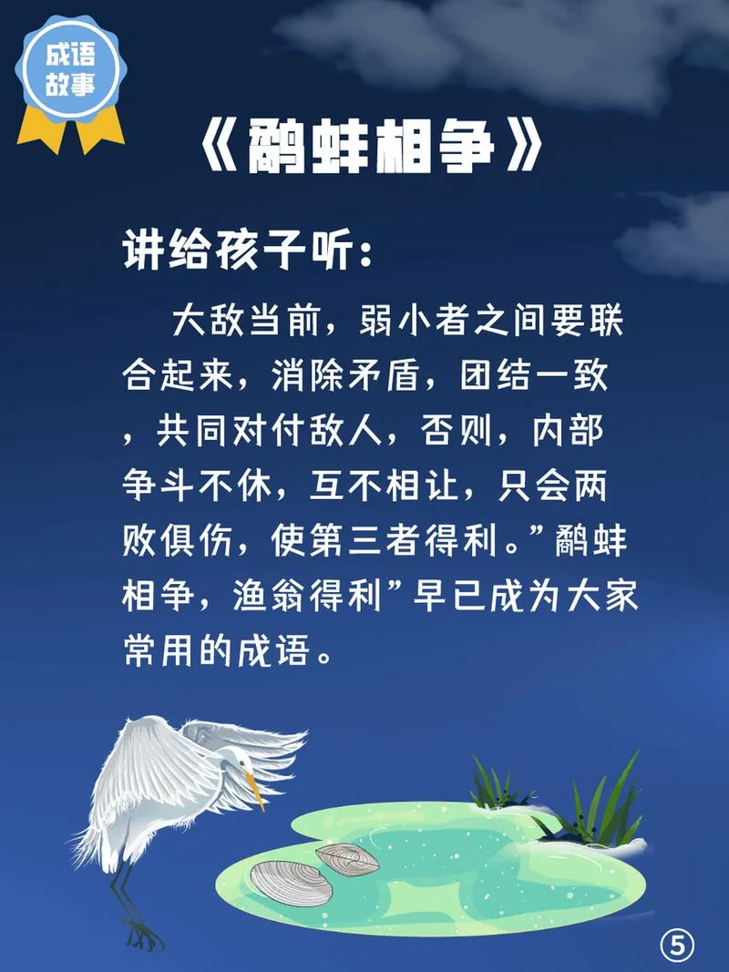 鹬蚌相争的下一句_1