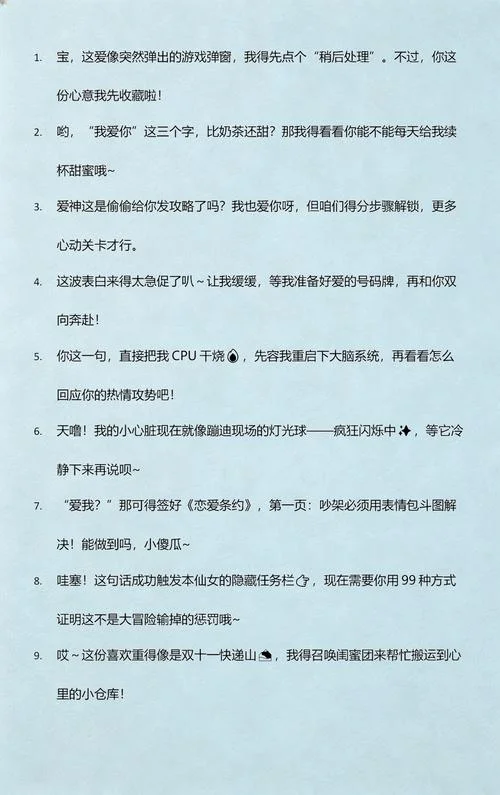 我爱你下一句搞笑回复_2