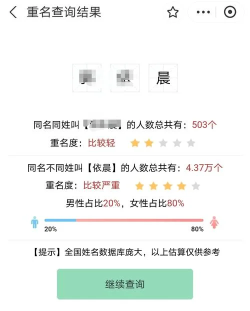如何查同名有多少个_1