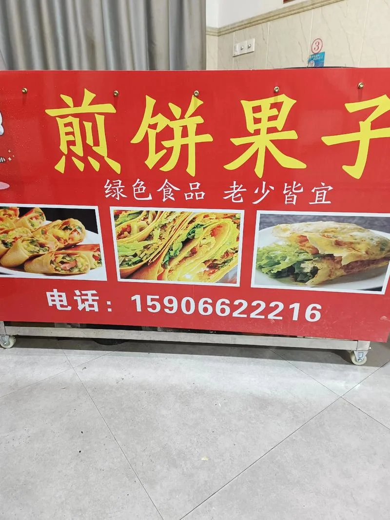 煎饼果子简介_1