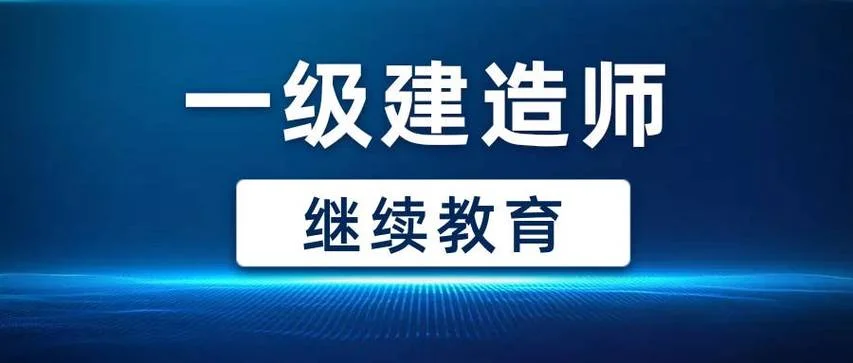 造价师网络继续教育_2