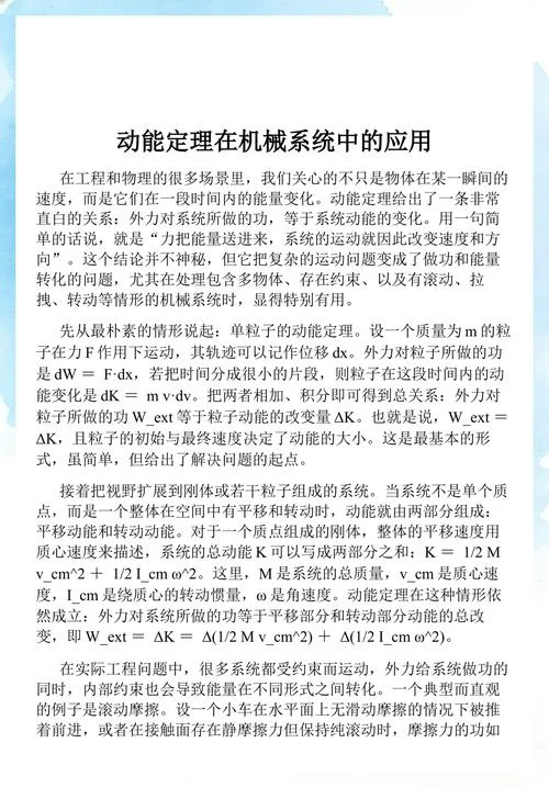 动能定理与动能_1