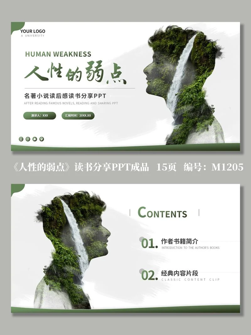 人性的弱点读书笔记二_1