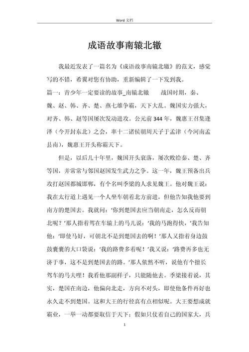南辕北辙的道理和意思_1