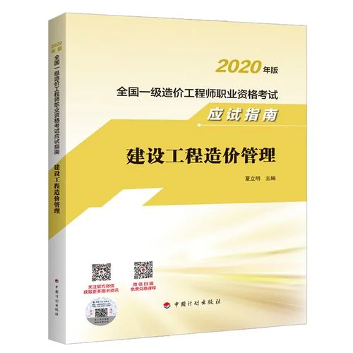 2020年造价师教材会变化吗_2