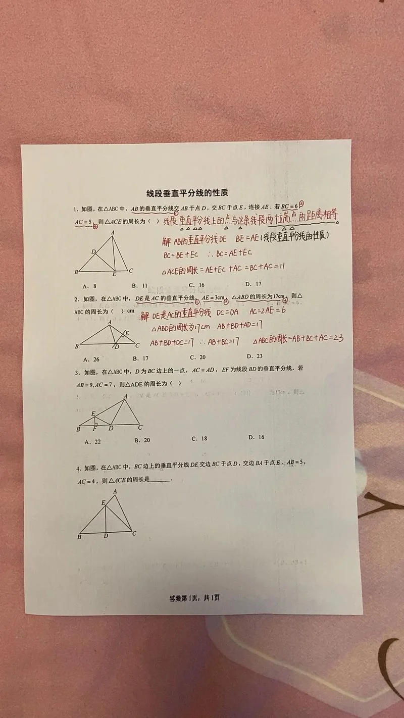 垂直平分线定理是什么_1