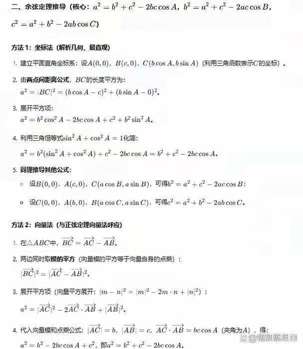 高中正余弦定理公式大全_2