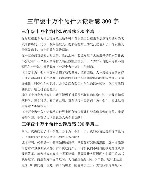 读后感怎么写三年级300字-三年级读后感怎么写