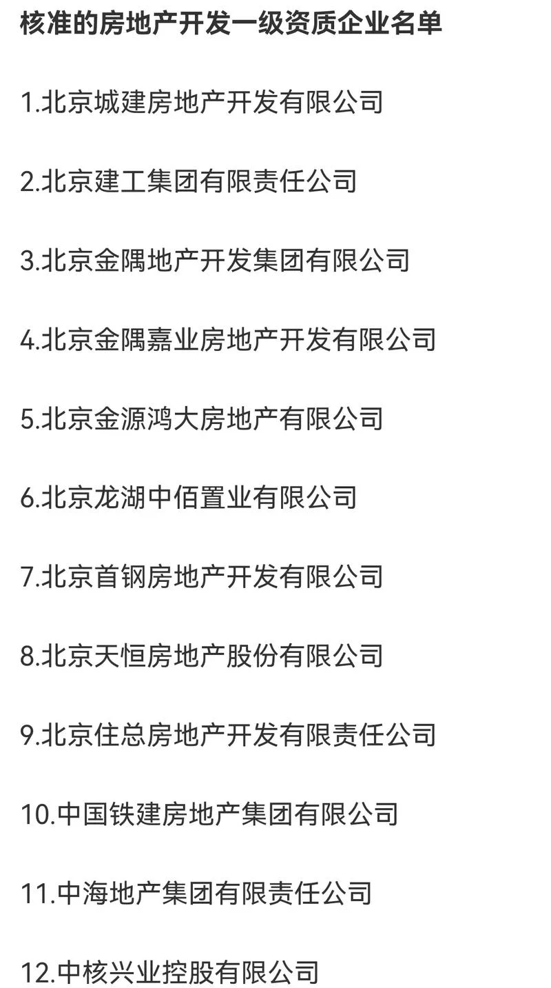 开发企业的资质等级-企业资质等级开发