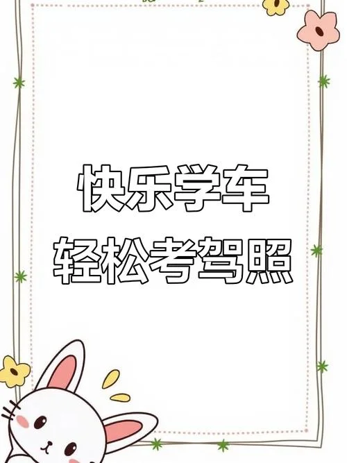 学车_2