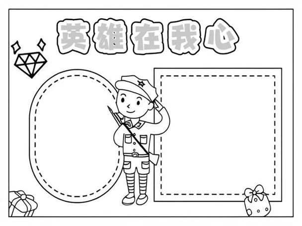 英雄手抄报空白模板_2