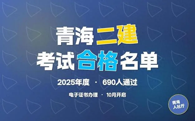 青海省二级建造师报名_2